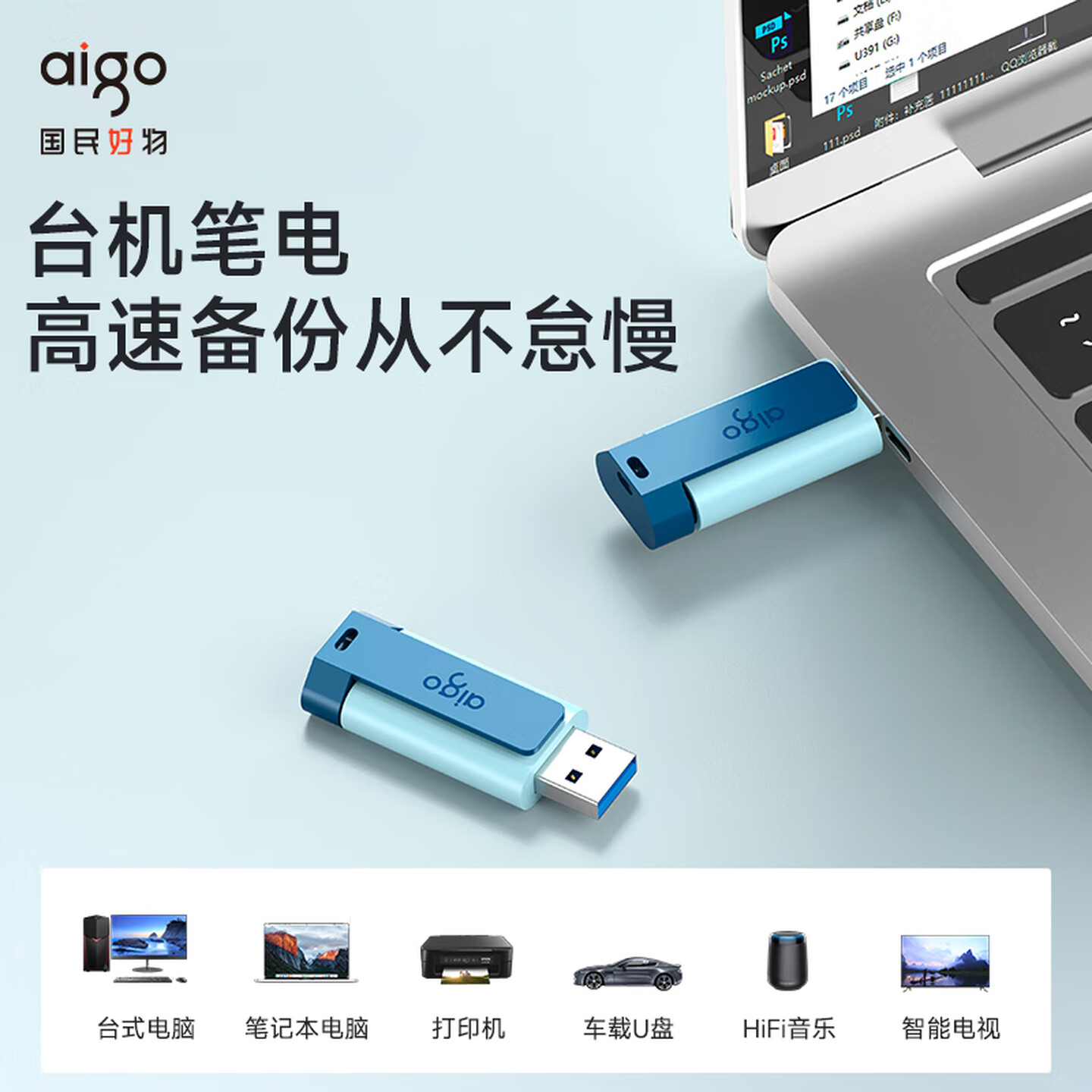 爱国者(aigo)64GB USB3.2 U盘 U132 背夹式 伸缩优盘 年轻双色好搭配 湖泊蓝高清大图