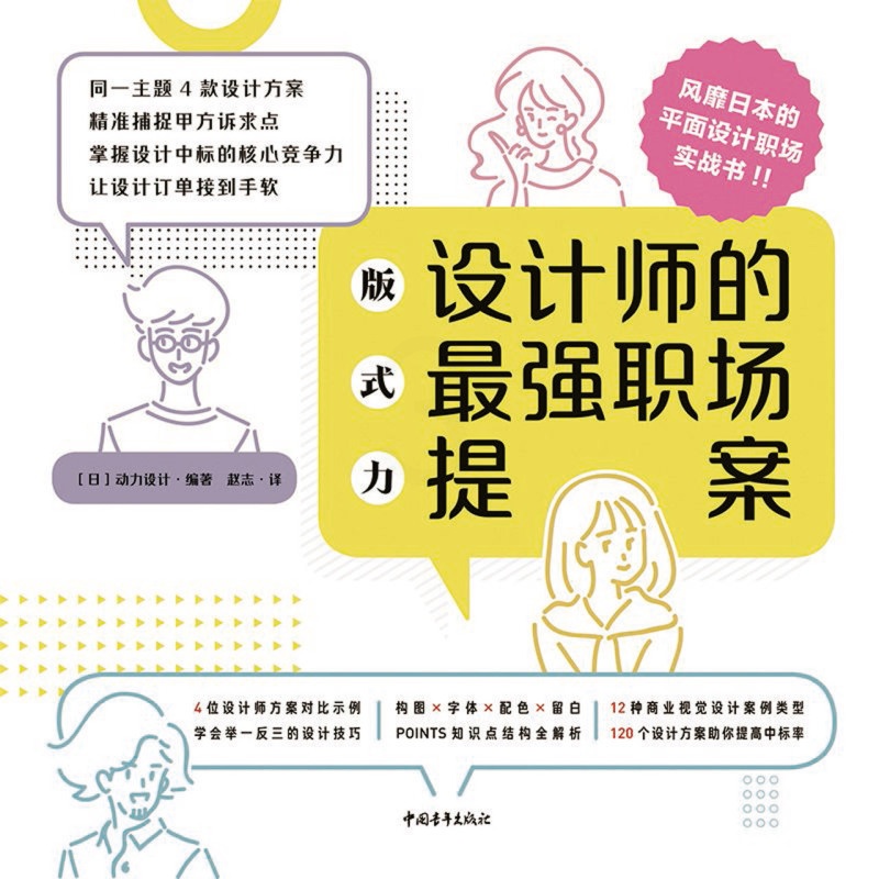 [正版]设计师的*强职场提案(版式力)高清大图