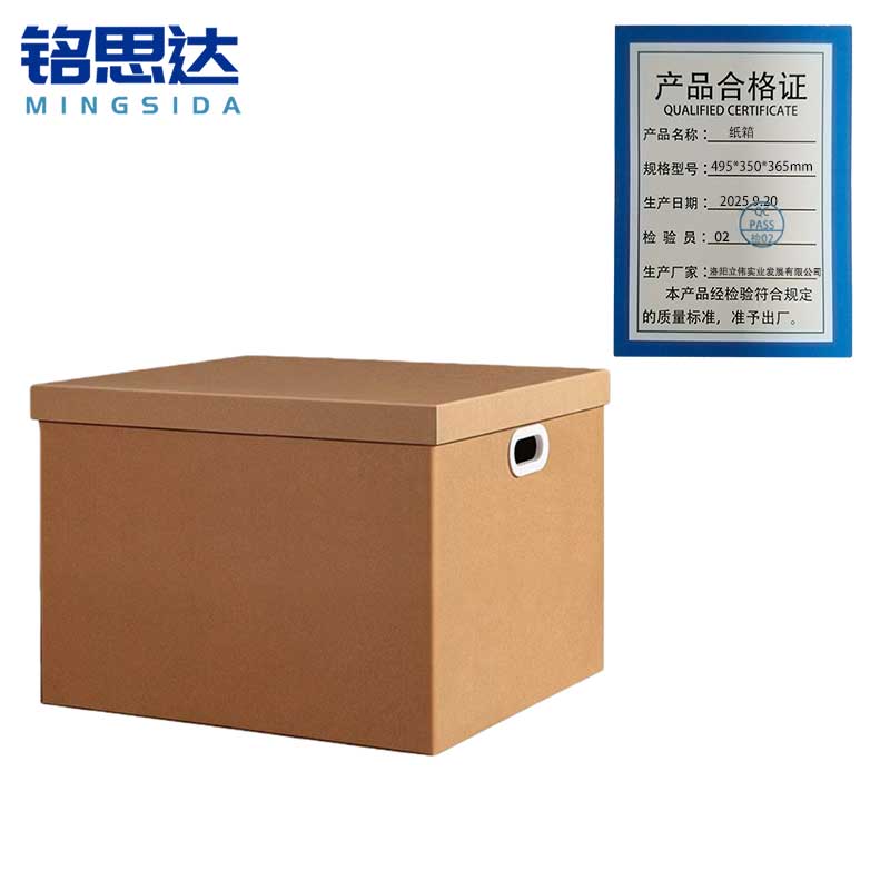 铭思达纸箱495*350*365mm个高清大图