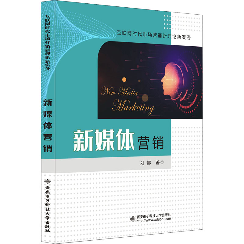 醉染图书新媒体营销9787560659688