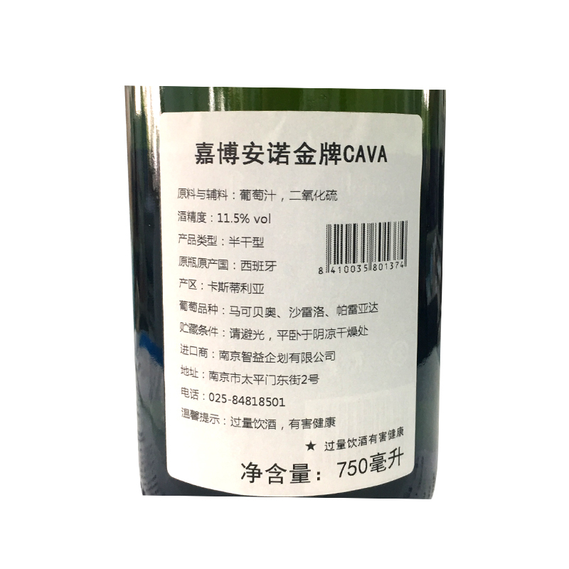 西班牙原瓶原装进口嘉博安诺金牌CAVA750ml
