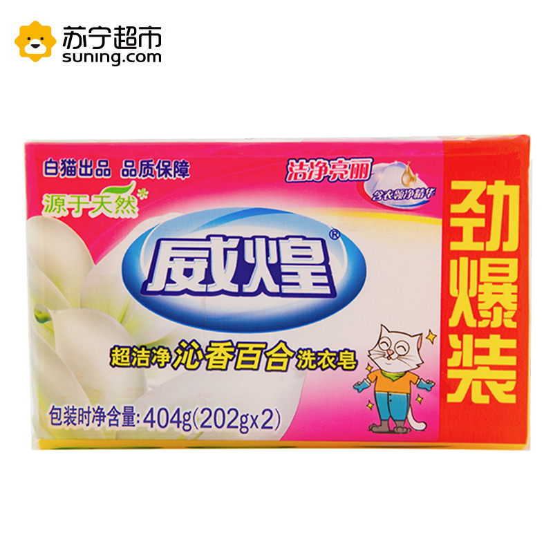 白猫威煌超洁净沁香百合洗衣皂404g