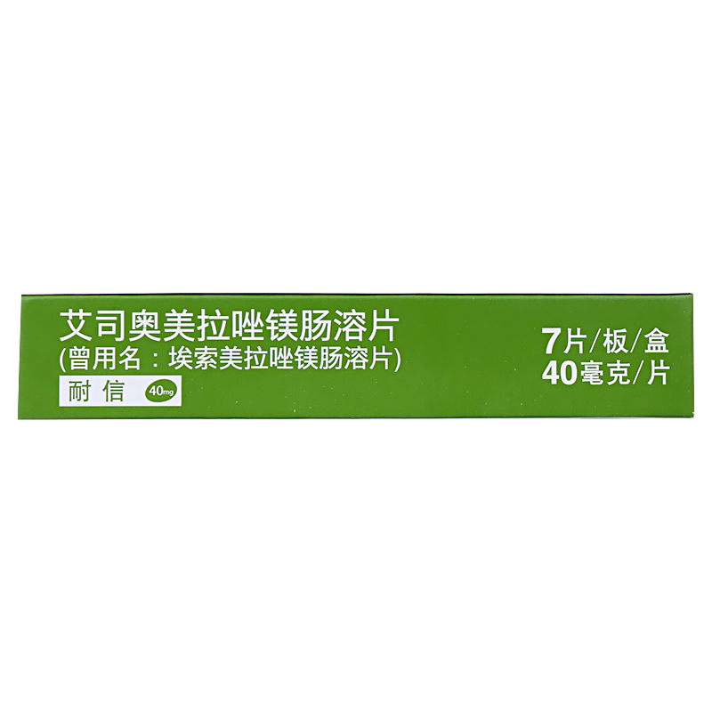 耐信艾司奥美拉唑镁肠溶片40mg7片盒胃食管反流性疾病
