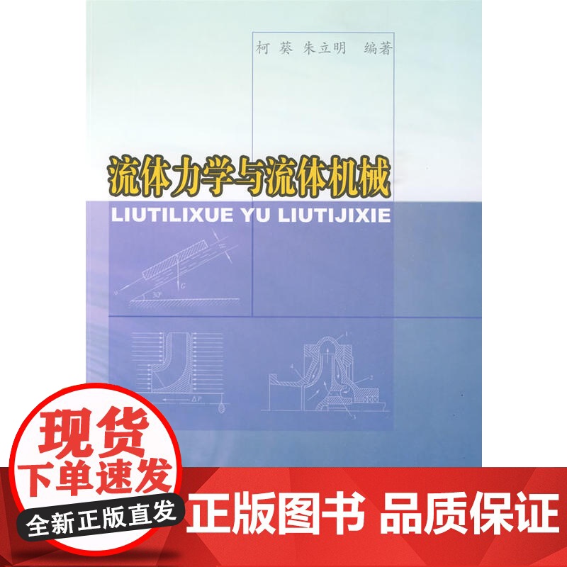 流体力学与流体机械高清大图