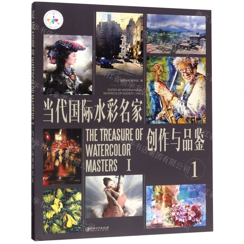 [N]当代国际水彩名家创作与品鉴(1)-9787548069126高清大图