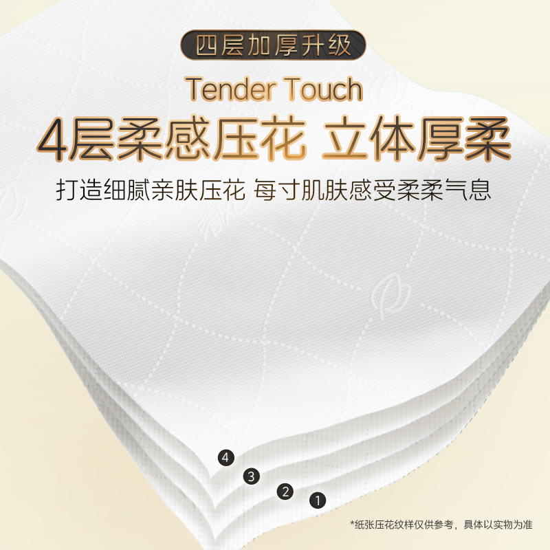 清风棉柔系列立体压花抽纸4层80抽30包餐巾纸面巾纸高清大图
