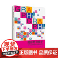 图形符号美学 当代连续性图形的视觉研究 深入剖析图形符号背后美学价值的专著符号学理论教学