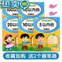 绿彩虹光幼儿园10 20以内加减法计算题小中大班数学5练习儿童写数字描红本 加减法全套5本