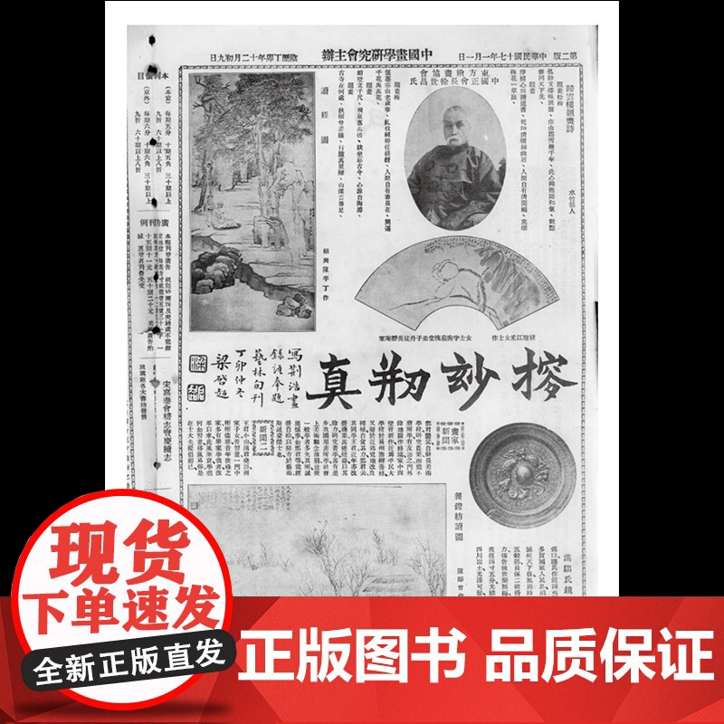 掌故丛书:文人心性 老画报中的文人逸事 老画报中展现的民国文人多彩生活 让文字更接近历史的真实随笔散文资料艺术理论正版书高清大图