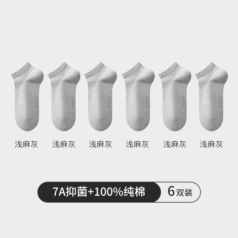 花花公子袜子男款纯棉秋冬棉袜防臭吸汗抗菌男袜全棉透气男士短袜 6双7A抗菌防臭不掉跟浅麻灰6 均码100%棉防臭吸汗不掉跟