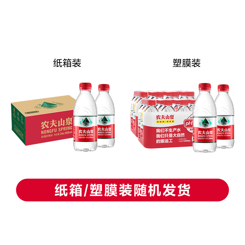 农夫山泉 饮用天然水380ml*24瓶整箱