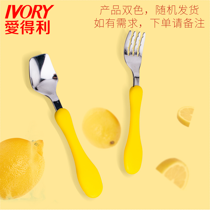 爱得利IVORY不锈钢叉勺儿童餐具婴儿辅食训练叉子勺子便携套装/黄色