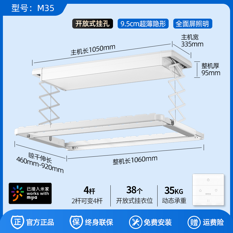 智能电动晾衣架语音控制 【M35A】小尺寸侧装+横拉2变4杆+全屏大灯+米家声控