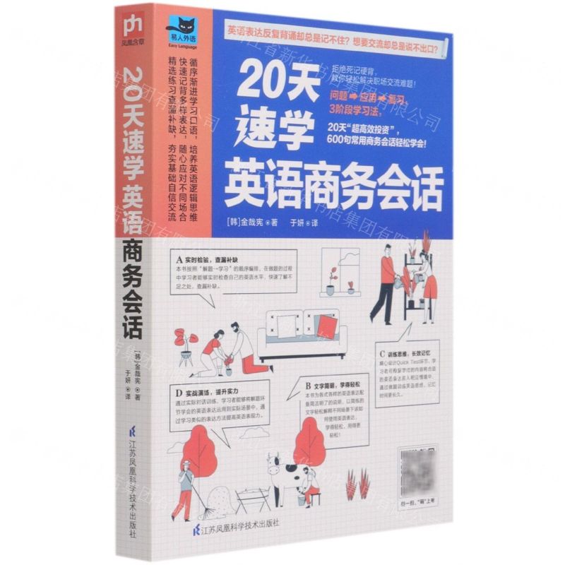 【N】20天速学英语商务会话-9787571318475