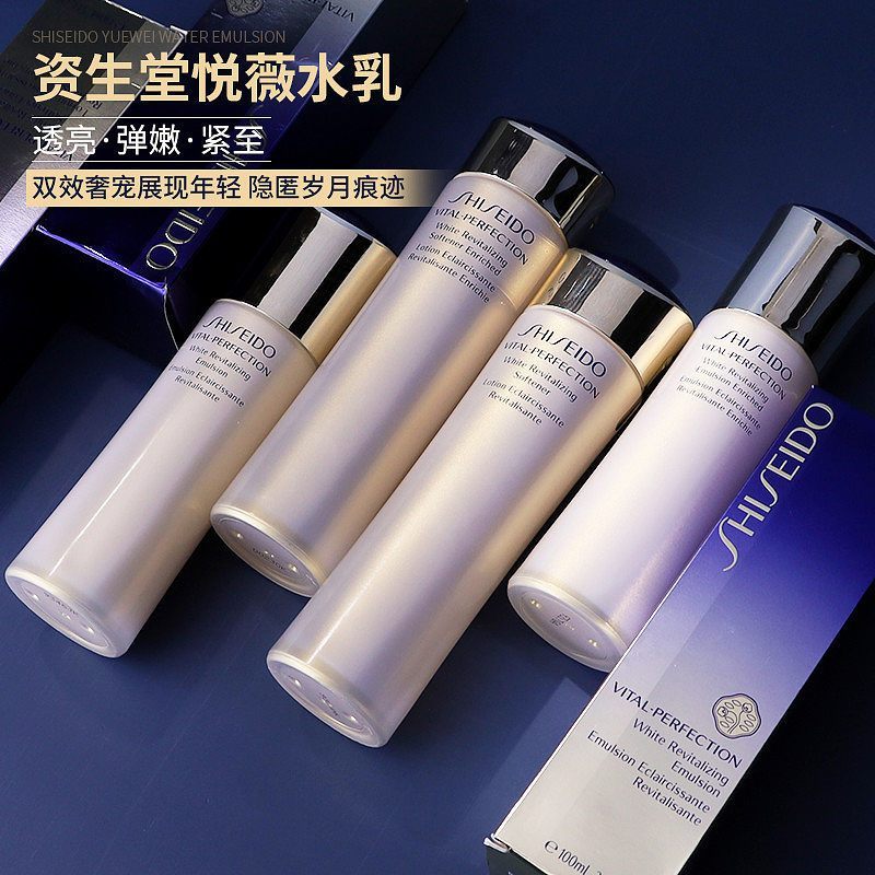 SHISEIDO/资生堂 悦薇水乳珀翡紧颜亮肤护肤(水150毫升+乳液100毫升)抗初老补水 滋润型 亮肤紧致抗初老