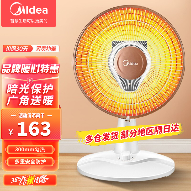 美的(Midea)小太阳取暖器 远红外电暖器 电暖气家用电热扇烤火炉迷你台式能办公室 NPS7-15A5(线下同款)