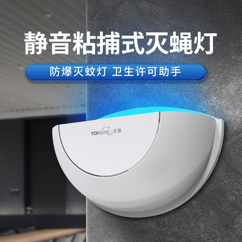 永鑫灭蝇灯餐厅饭店用粘捕式灭蚊灯商用商铺用挂墙灭苍蝇灯神器