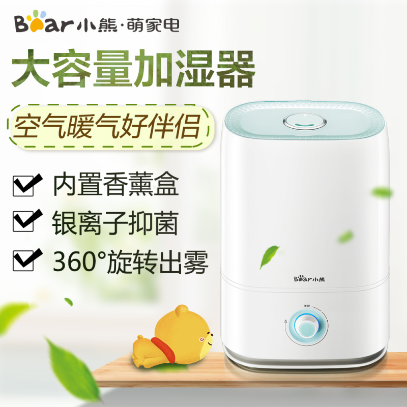 小熊加湿器JSQ-C50Q1