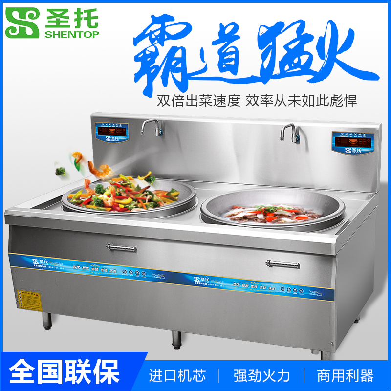 圣托(Shentop)双头电磁大锅灶 不锈钢双炒电磁灶 双头电磁大锅灶 DCB07高清大图