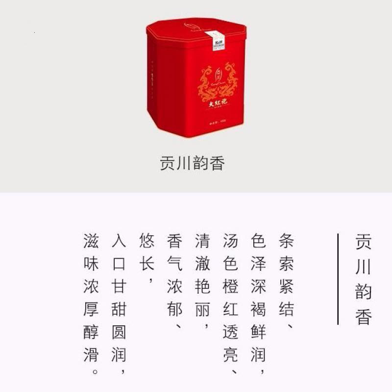 [可选顺丰配送]特级大红袍茶叶浓香型特级乌龙茶叶正宗武夷山岩茶贡川韵香送礼装图片