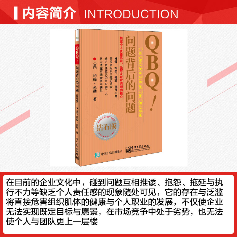 [正版]管方 QBQ 问题背后的问题 钻石版 领导力 提高责任意识行动指南 企业管理人员优选书 人力资源管理 管理方面的高清大图