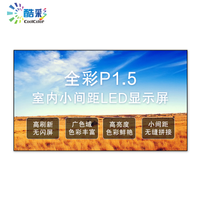 酷彩商显 COB室内P1.5全彩LED显示屏 1平方 箱体拼接 CXC-P1.5SNJWX