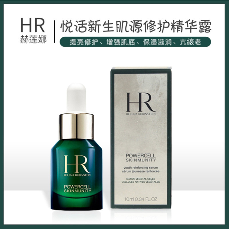 [国内专柜正品]HR赫莲娜绿宝瓶精华