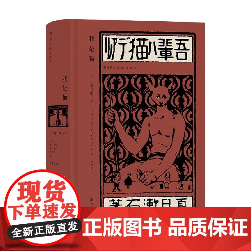 我是猫 夏目漱石 著 小说