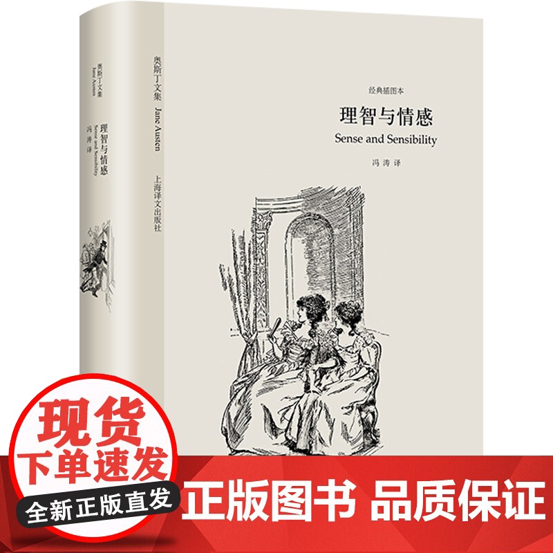 奥斯丁文集经典插图本5册 傲慢与偏见/劝导/理智与情感/爱玛/诺桑觉寺 简奥斯汀外国文学小说上海译文出版社英国文学 正高清大图