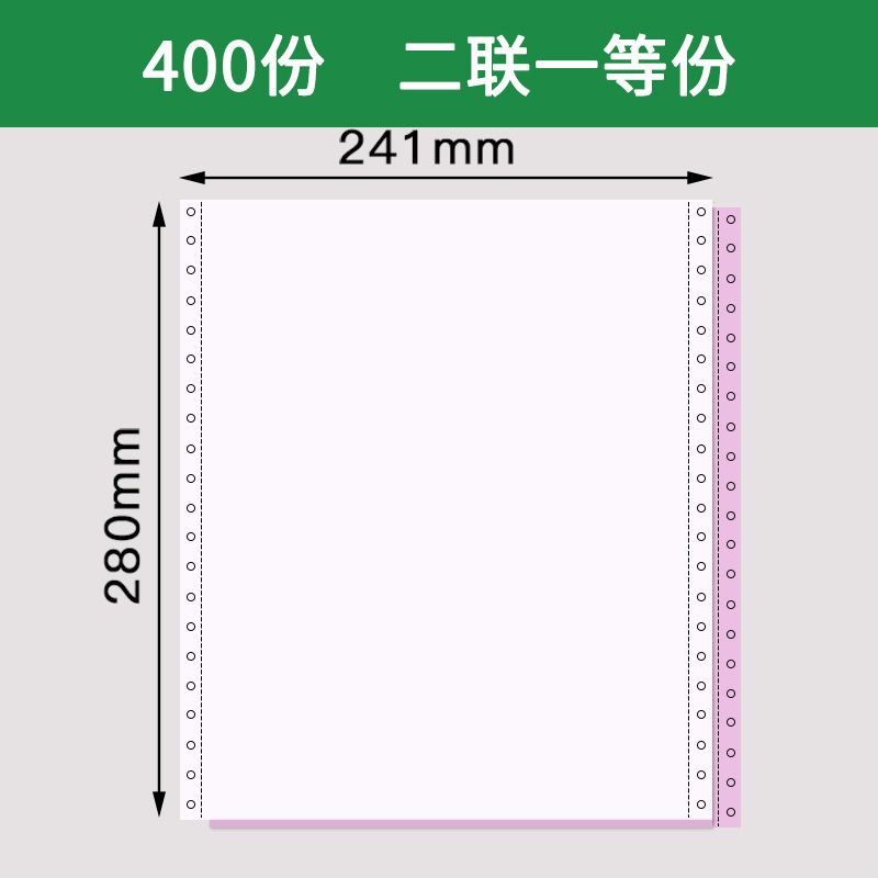 80列针式打印纸241二联单三层2等份发货单电脑打印纸|二联一等份