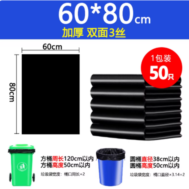 苏宁 万莱云特 加厚黑色酒店物业环卫餐饮塑料袋 60*80 3丝50只加厚