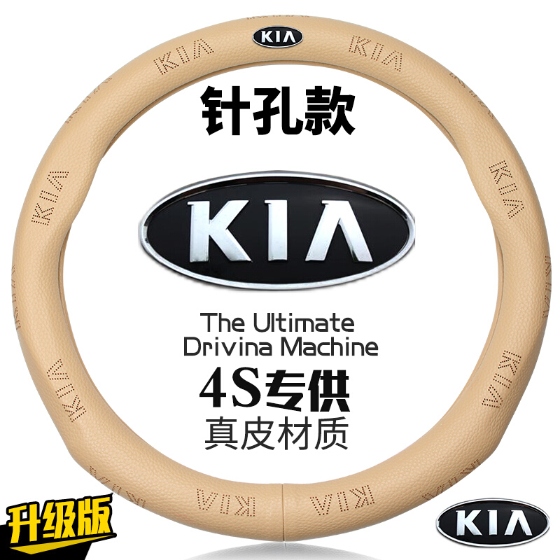 起亚方向盘套真皮K2狮跑K3智跑福瑞迪K5赛拉图傲跑改装专用把套