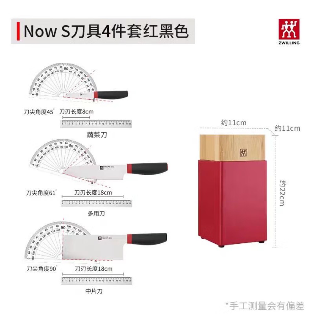双立人(ZWILLING)Now S系列刀具4件套(红黑) ZW-K309高清大图
