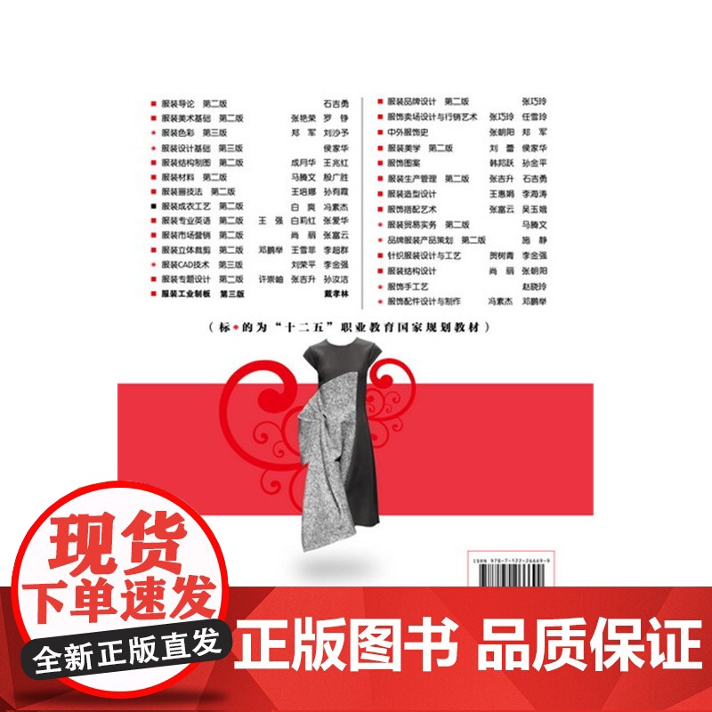服装工业制板(戴孝林)(第三版) 戴孝林 化学工业出版社 正版书籍高清大图
