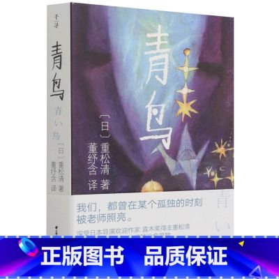 【正版】书店青鸟 (日)重松清著 外国儿童文学晨光出版社9岁-12岁