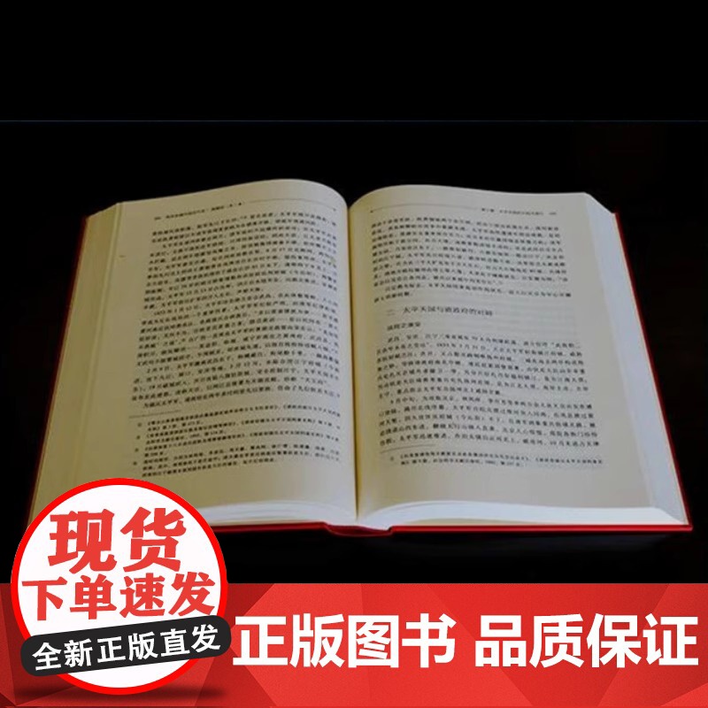 两岸新编中国近代史 全四卷典藏版 精装16开封面烫金书在科学客观全面公正性四个方面皆有重大推进社会科学文献出版社高清大图
