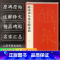[正版] 欧阳询九成宫醴泉铭 中国碑帖名品43 译文注释繁体旁注欧体楷书毛笔字帖书法临摹临帖练古帖宋代拓本上海书画