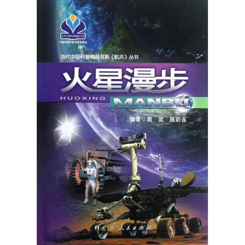 [M]火星漫步-9787219076293图片