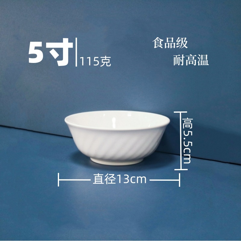 顺心优 耐高温白色纯密胺碗 斜纹碗5寸直径13cm/个 斜纹碗5寸直径13cm