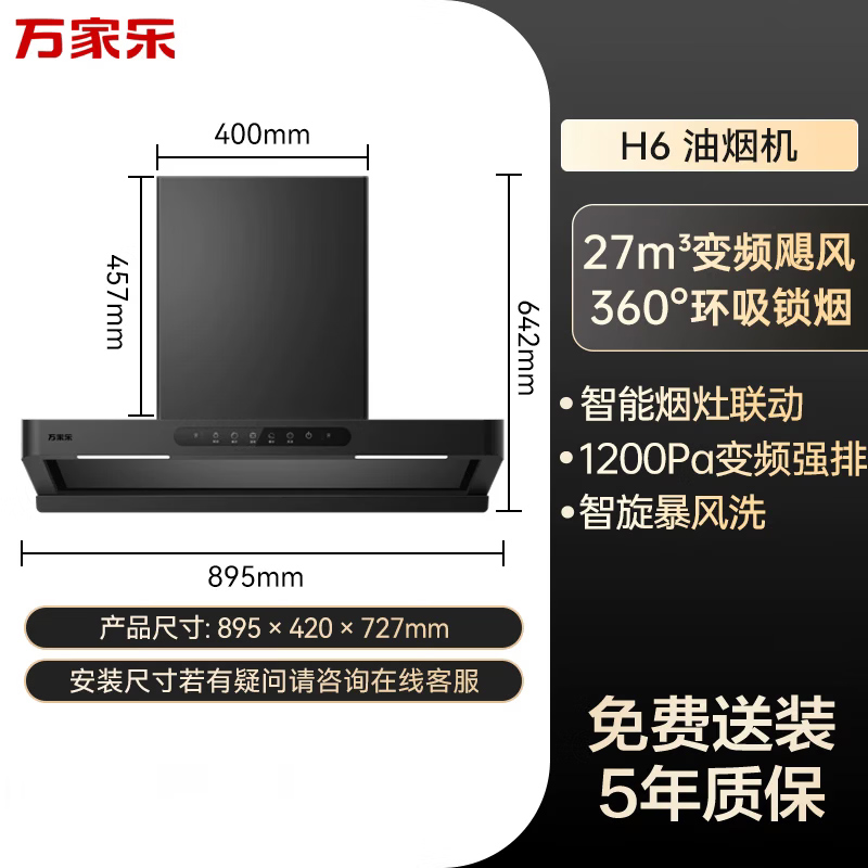 万家乐欧式顶吸抽油烟机[小飓风H6]27m³超薄变频360°环吸净烟欧式跨界 大吸力油烟机燃气灶具套装高清大图