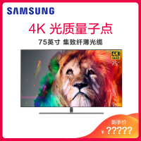 三星（SAMSUNG）QA75Q7FNAJXXZ 75英寸光质量子点4K超高清智能网络纤薄液晶电视机