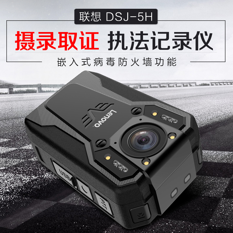 联想(Lenovo)DSJ-5H【官方标配64G】执法记录仪1296P高清红外夜视无线遥控抓拍录像专业便携式录音录像设备
