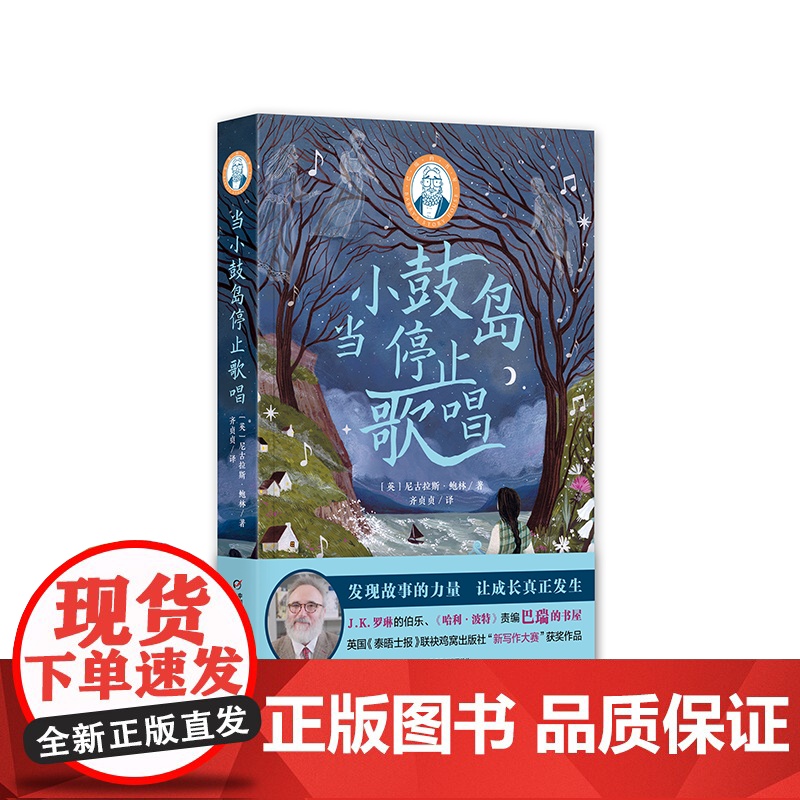 巴瑞的书屋——当小鼓岛停止歌唱高清大图