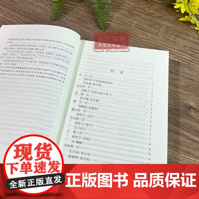 唐宋小令三百首 罗仲鼎教授所选注的唐宋词小令选本 中国唐诗宋词文学文学作品集 中国古诗词 青少年学生课外阅读 浙江古籍高清大图