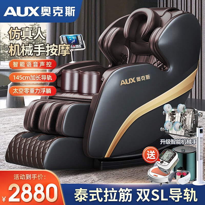 奥克斯（AUX）按摩椅家用机械手新款双SL导轨全身按摩椅子全自动多功能小型沙发豪华太空舱高清大图