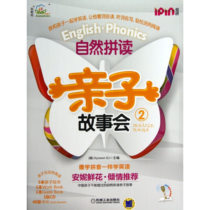 [正版]自然拼读亲子故事会(附光盘2共7册)高清大图