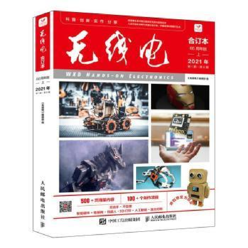 正版新书]无线电(合订本)(66周年版)(上)《无线电》辑部人民邮电高清大图