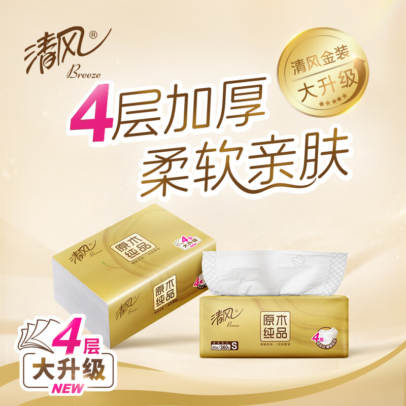 清风 原木金装抽纸纸巾 可湿水母婴可用 面巾纸 卫生纸 4层 90抽/包*3包 BR31SJ1高清大图