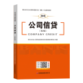 公司信贷