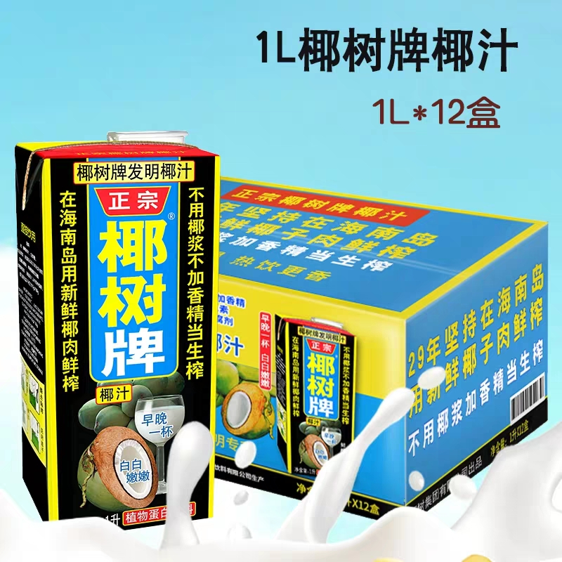 椰树椰汁正宗椰树牌椰子汁饮料 1L*12盒/箱椰奶海南特产
